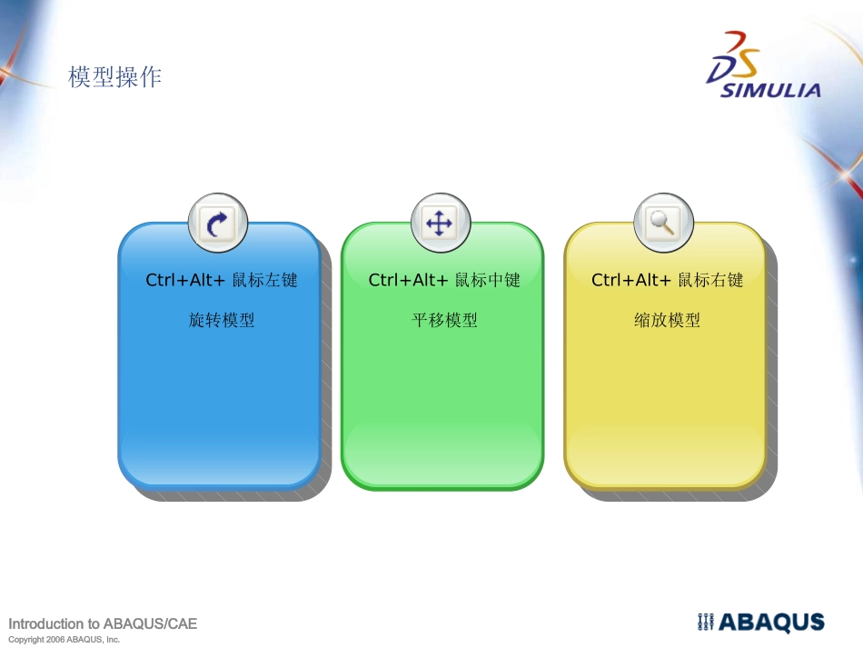 Abaqus最全最中文培训教程_第2页