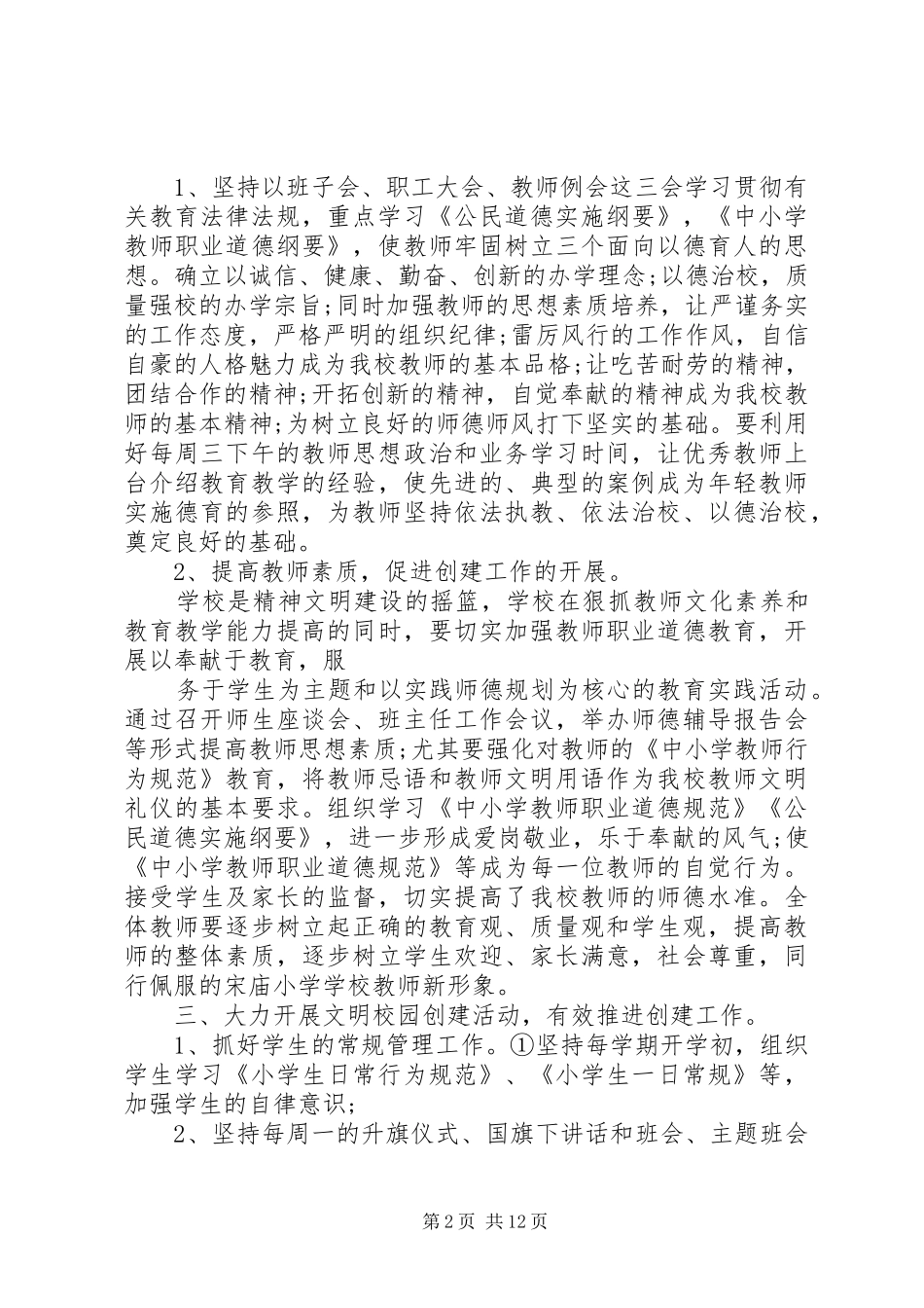 市文明校园创建活动实施方案_第2页