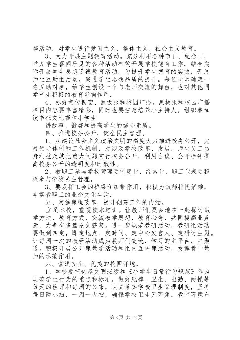 市文明校园创建活动实施方案_第3页