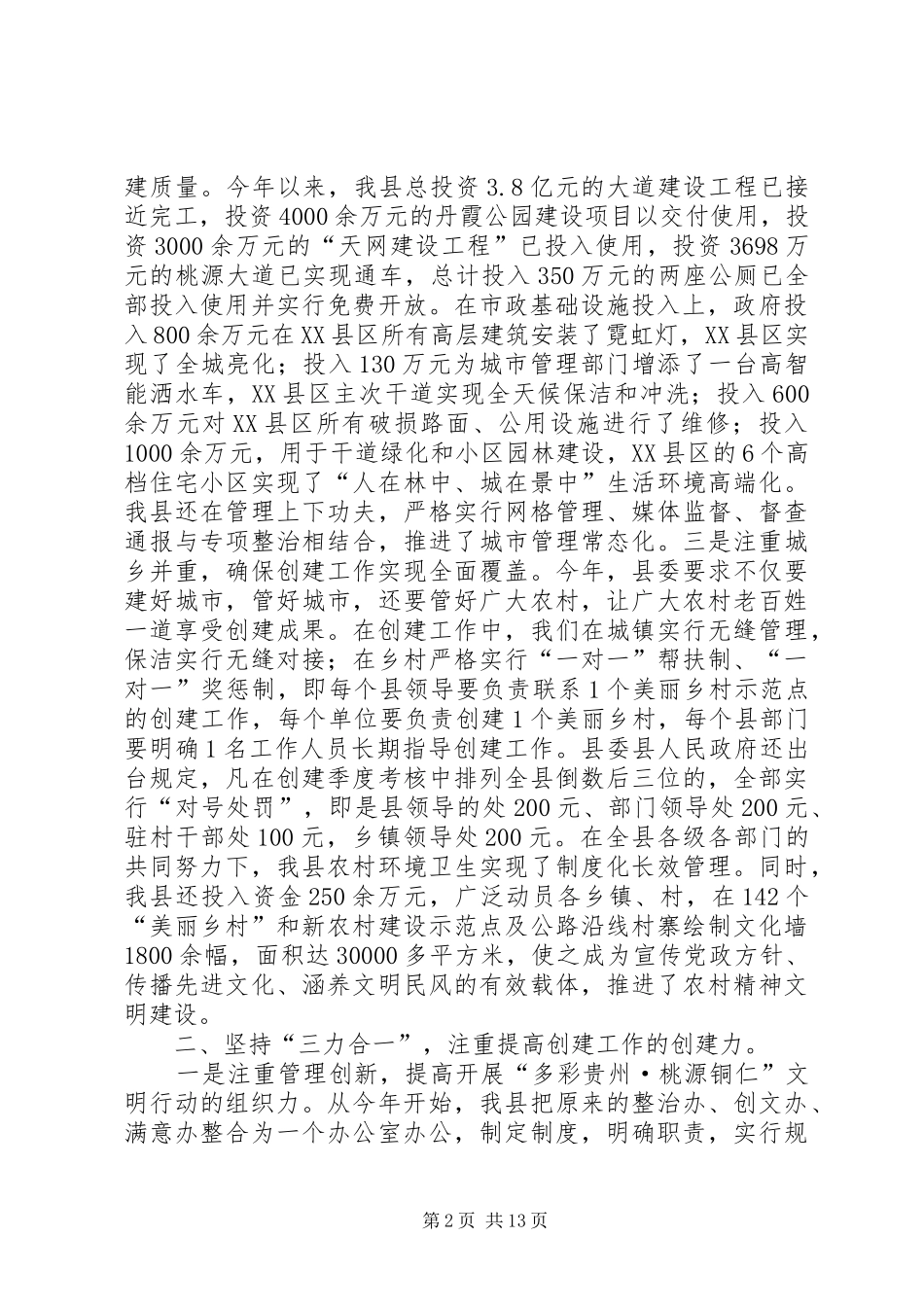 市文明行动经验交流材料_第2页