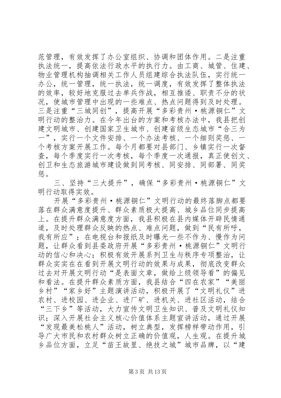 市文明行动经验交流材料_第3页