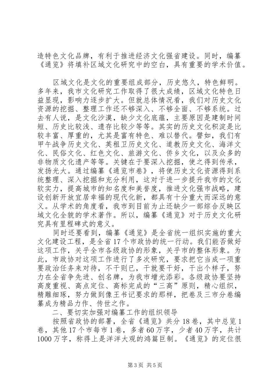 市文史工作会议致辞稿_第3页