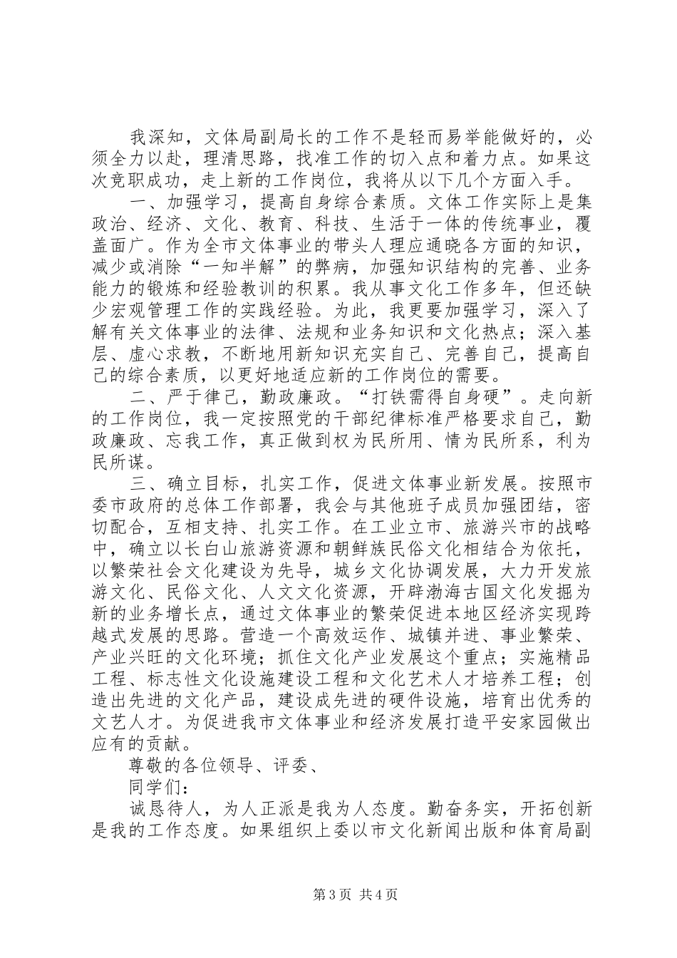 市文体局副局长的竞聘演讲稿_第3页
