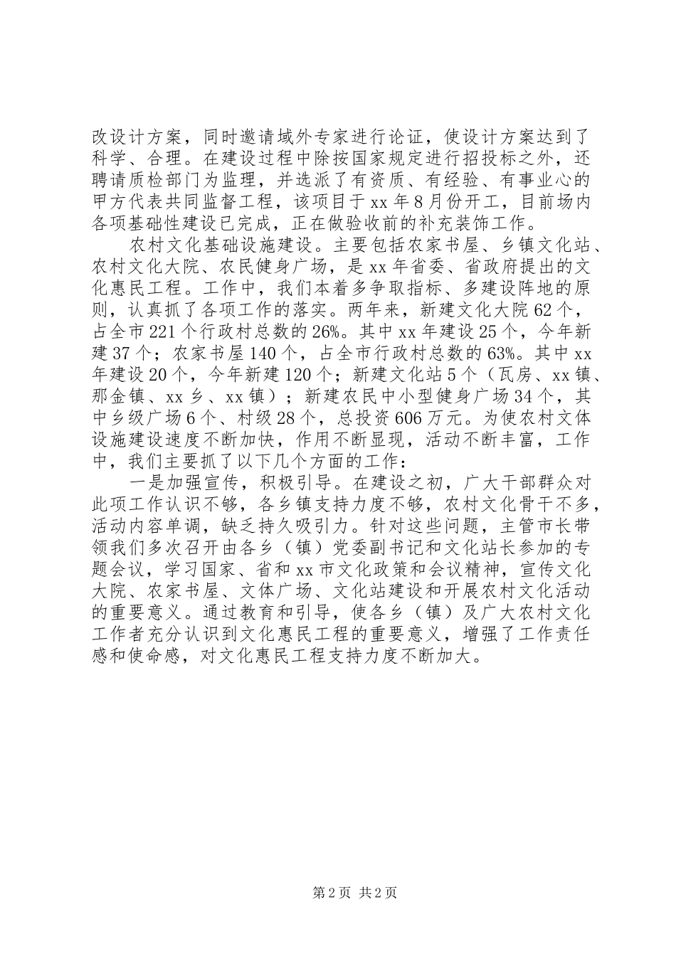 市文体局工作情况工作报告_第2页