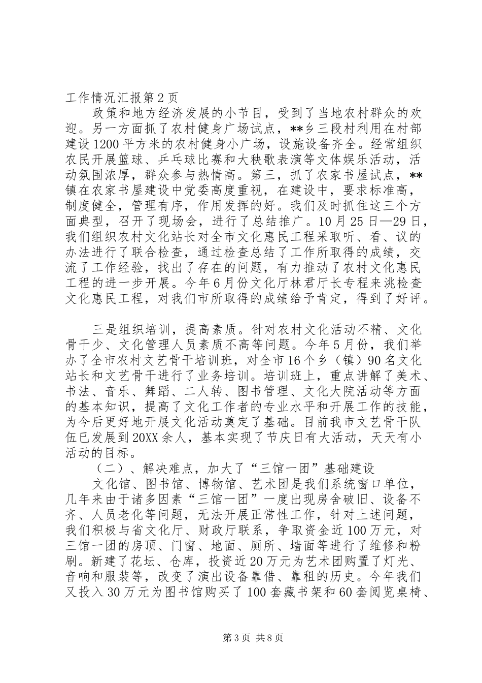 市文体局工作情况汇报_第3页
