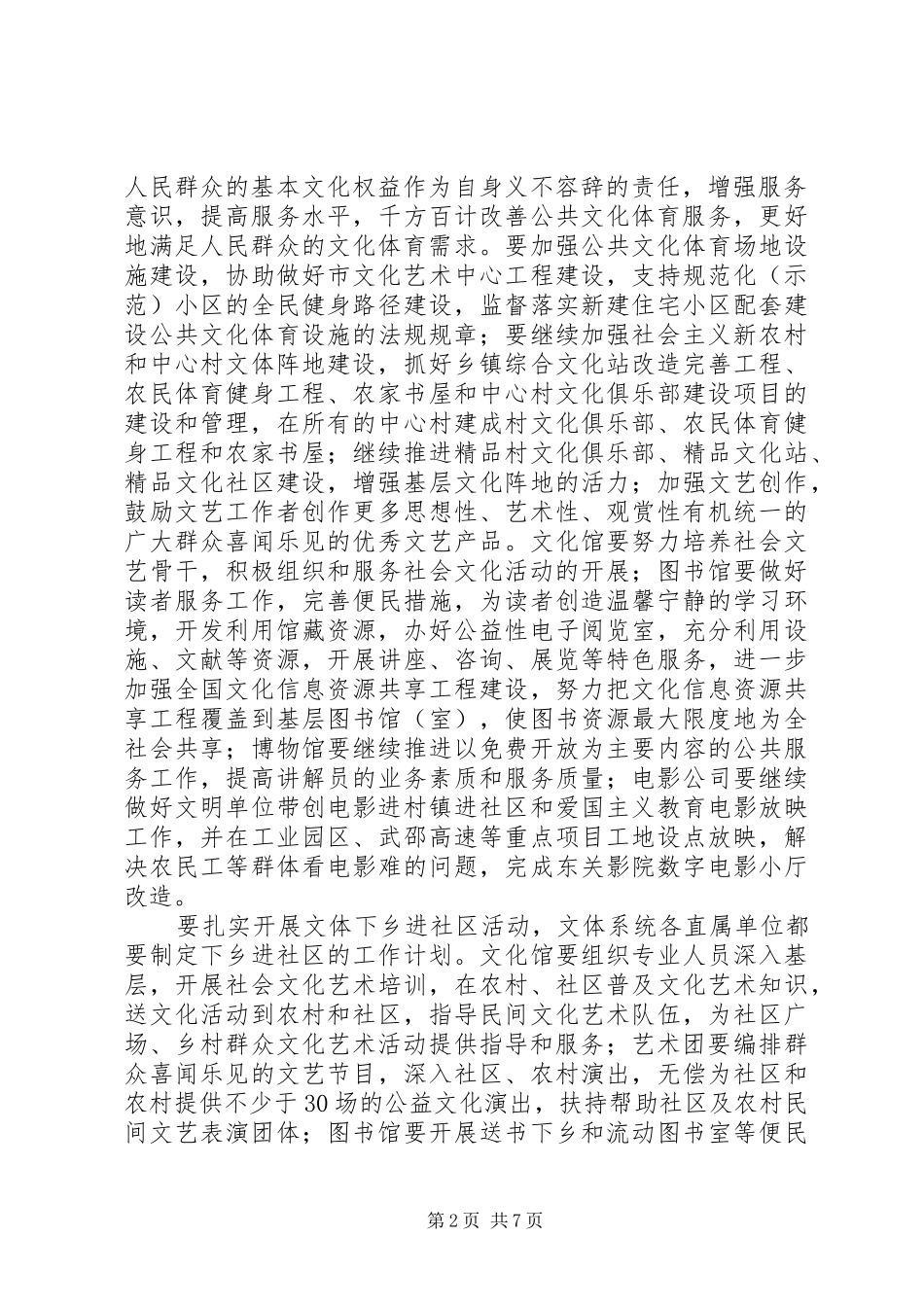 市文体局工作思路_第2页