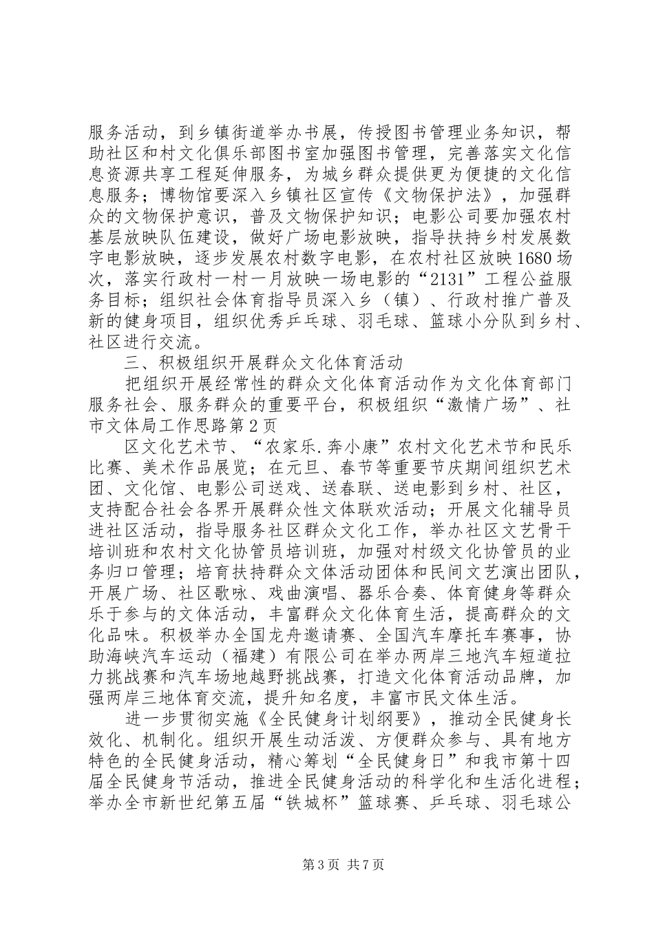 市文体局工作思路_第3页