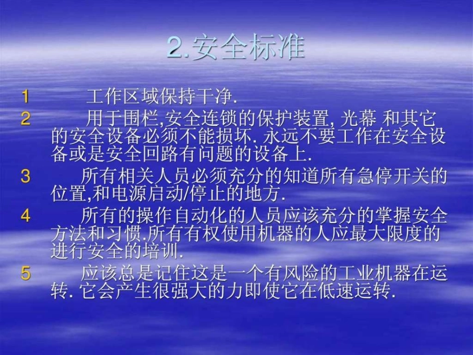 ABB机器人操作手册_第3页