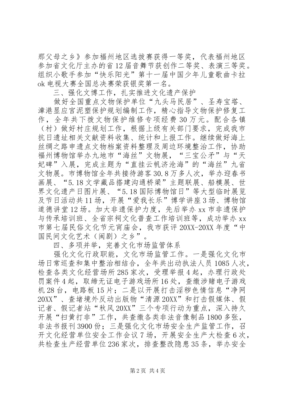 市文体局工作总结报告_第2页