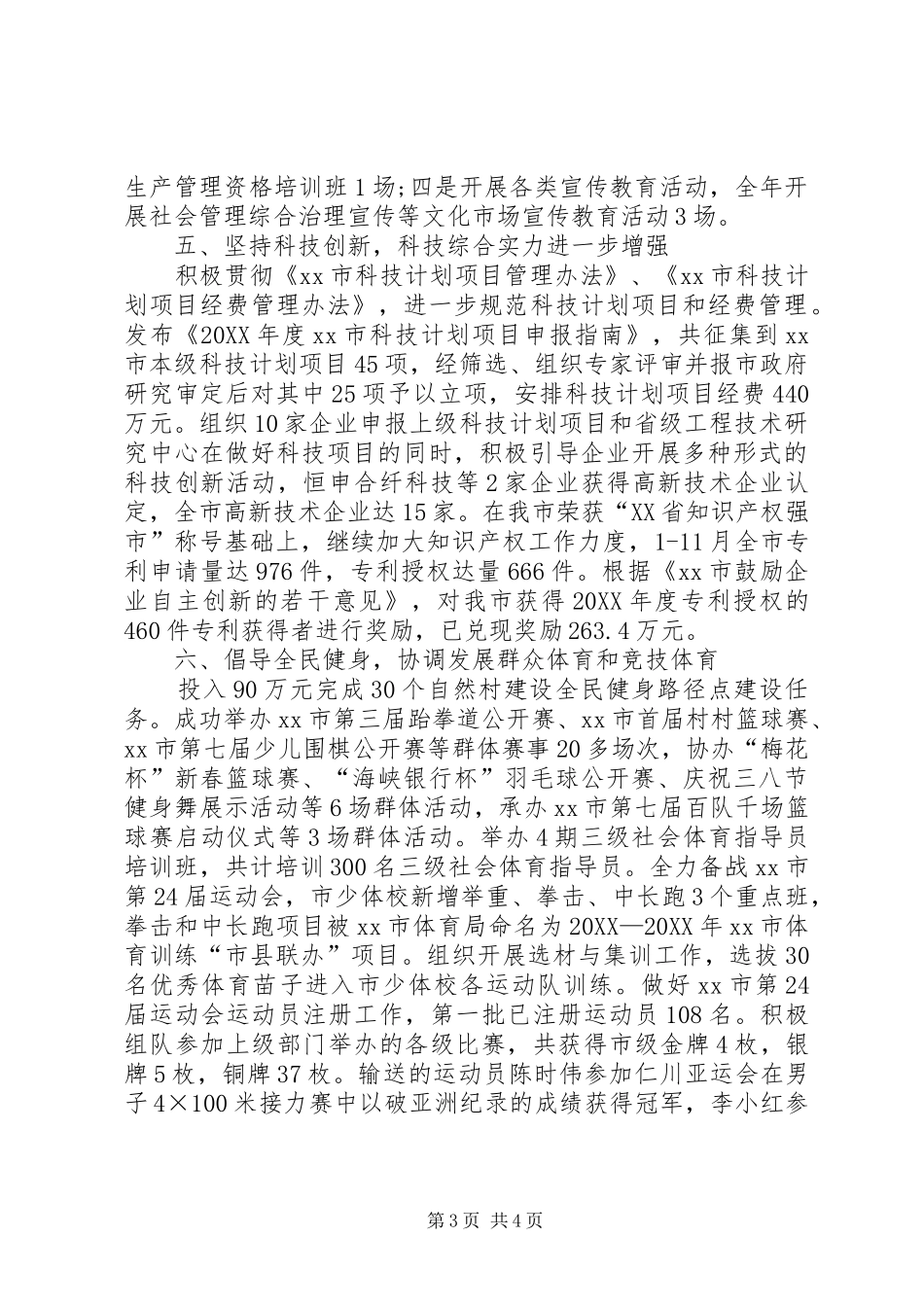 市文体局工作总结报告_第3页