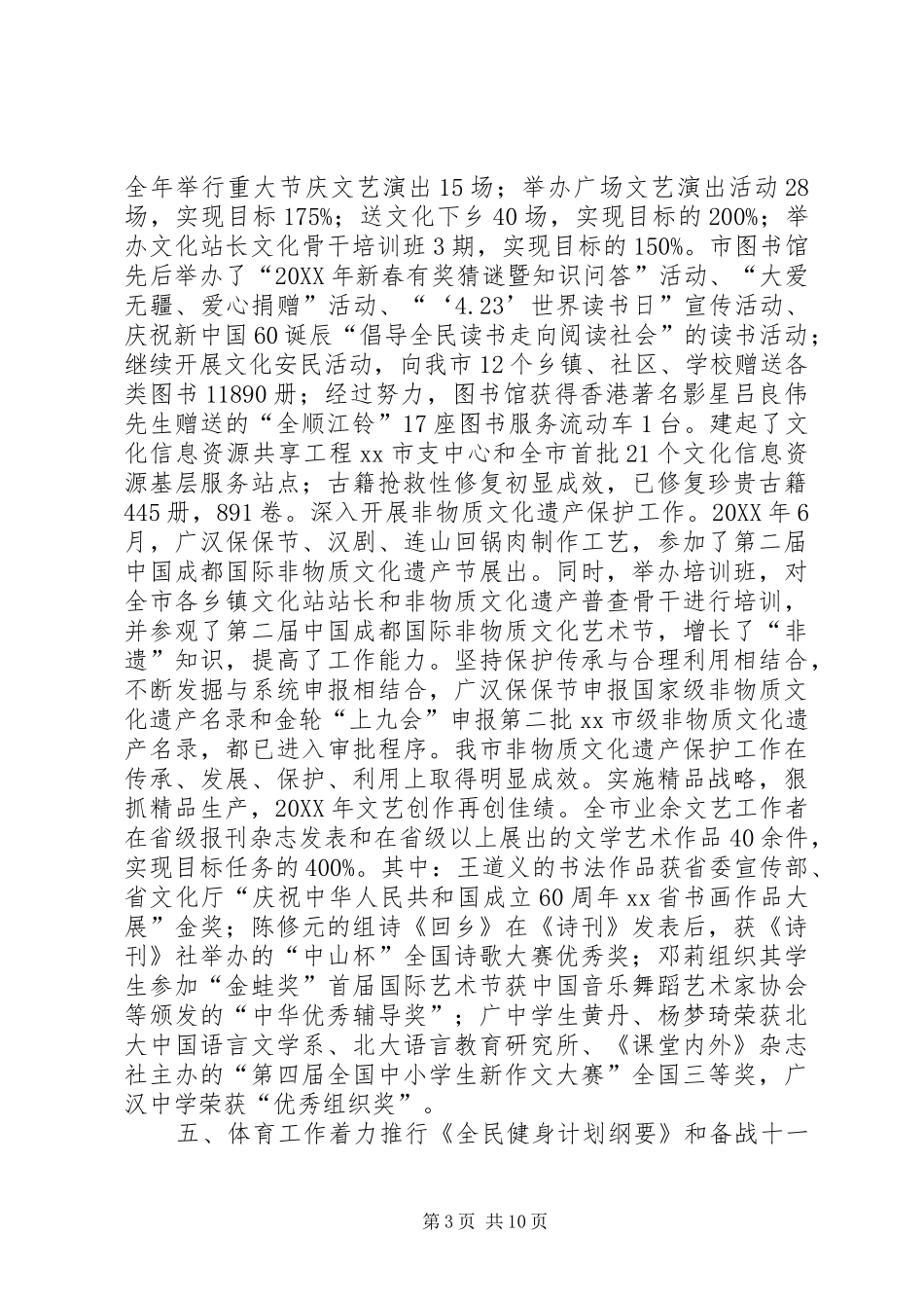 市文体局工作总结暨工作思路和措施_第3页
