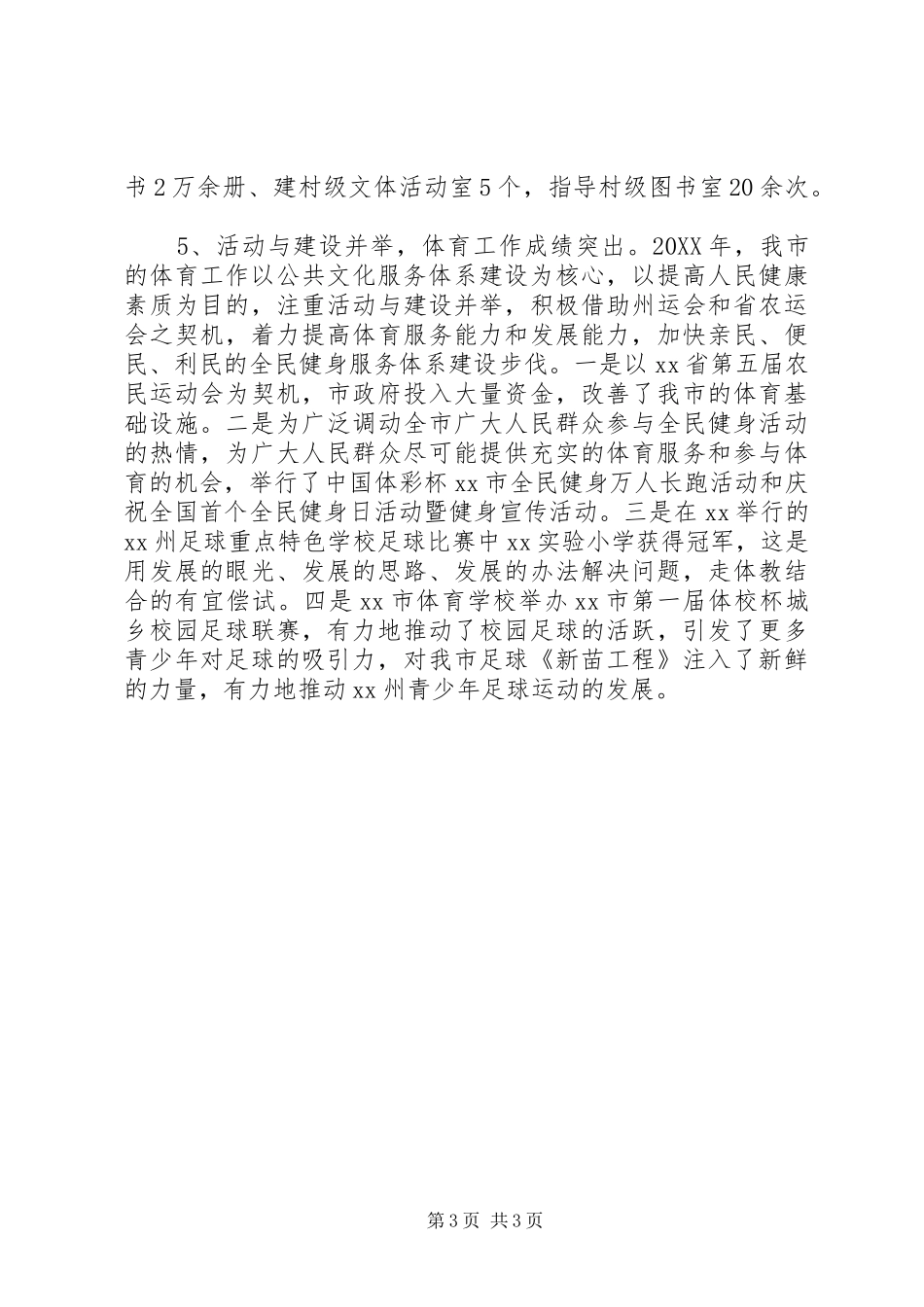 市文体局年度党委工作总结_第3页