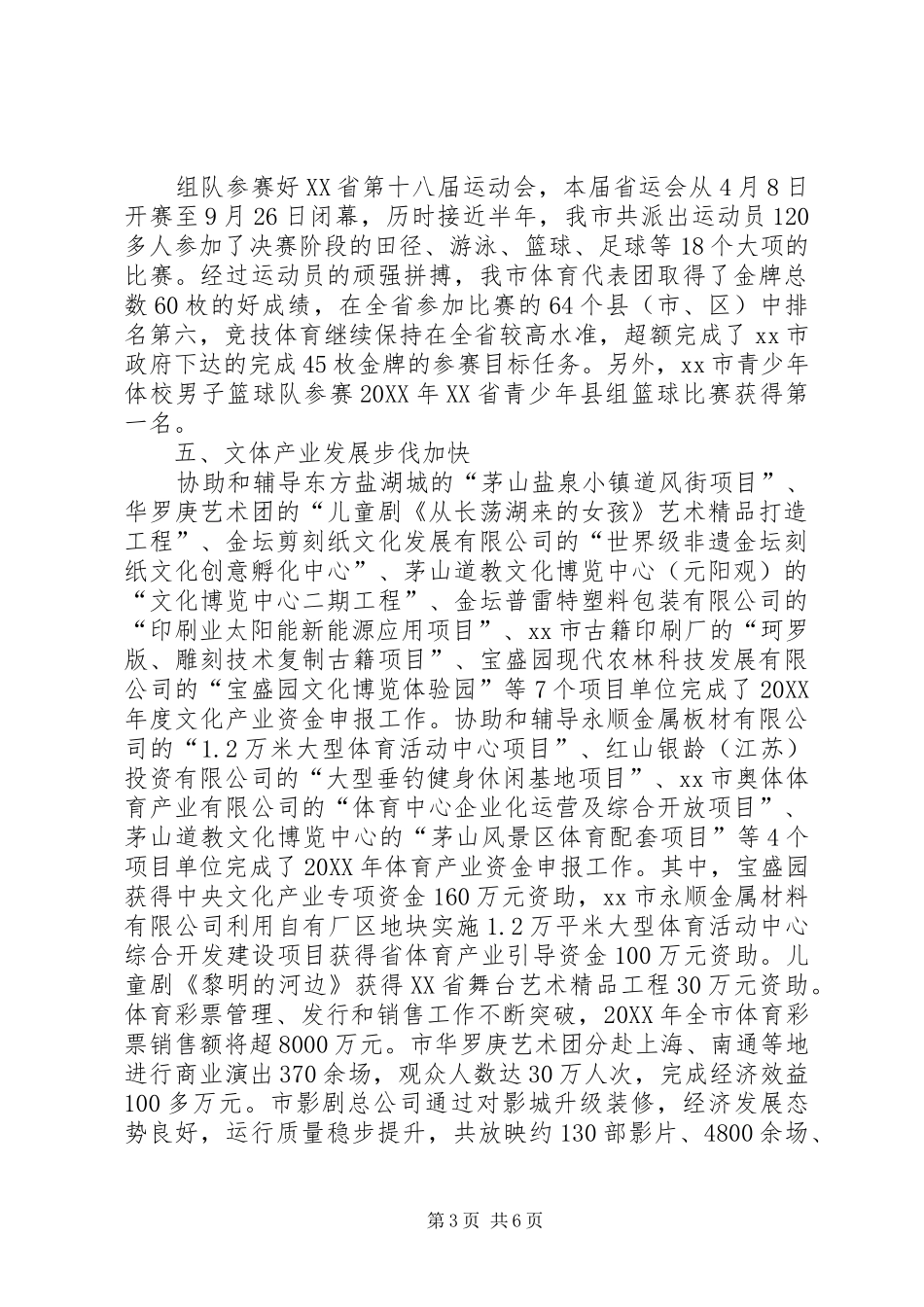 市文体局年度工作报告_第3页