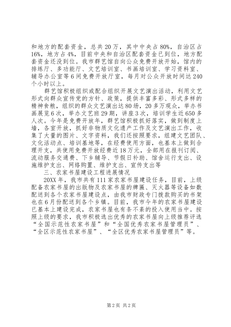 市文体局为民办实事工作进展情况汇报_第2页