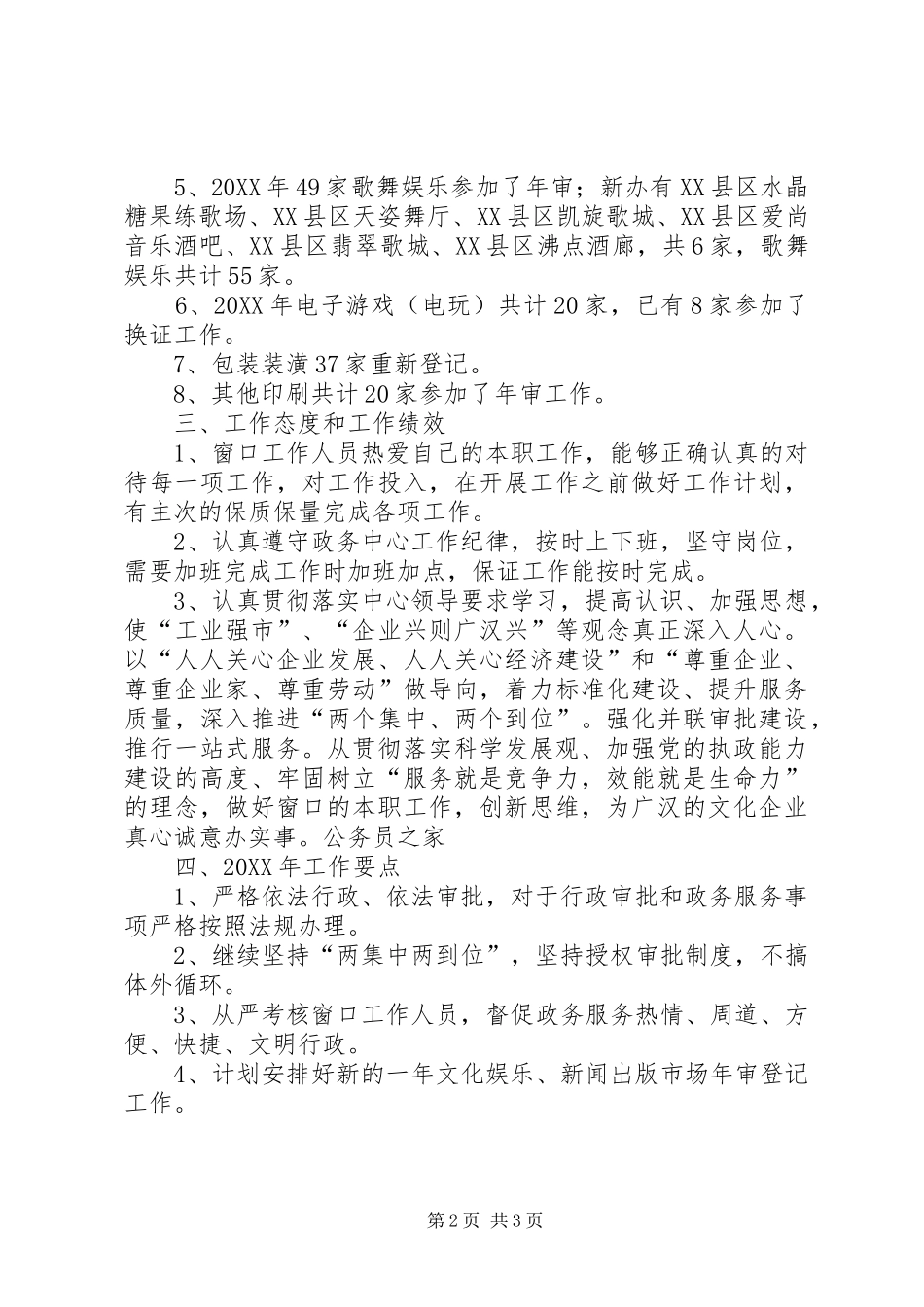 市文体局政务公开工作总结_第2页