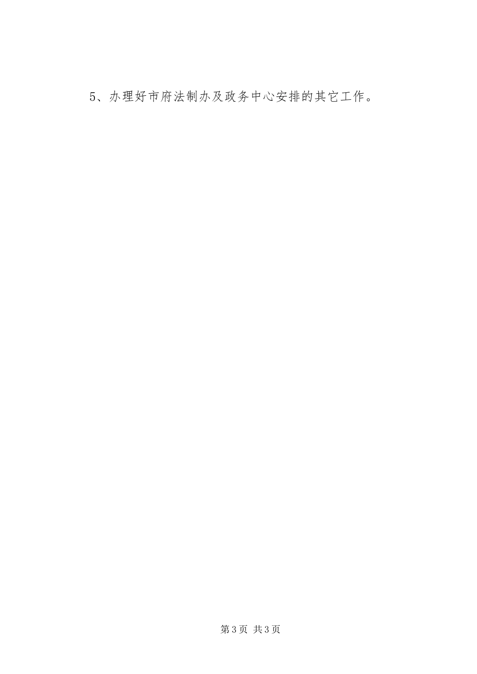市文体局政务公开工作总结_第3页