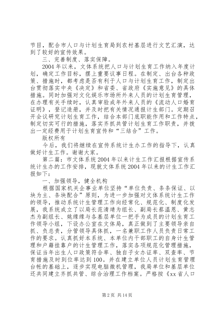 市文体系统计生工作汇报_第2页