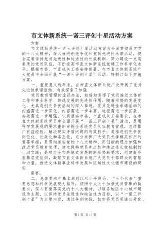 市文体新系统一诺三评创十星活动方案