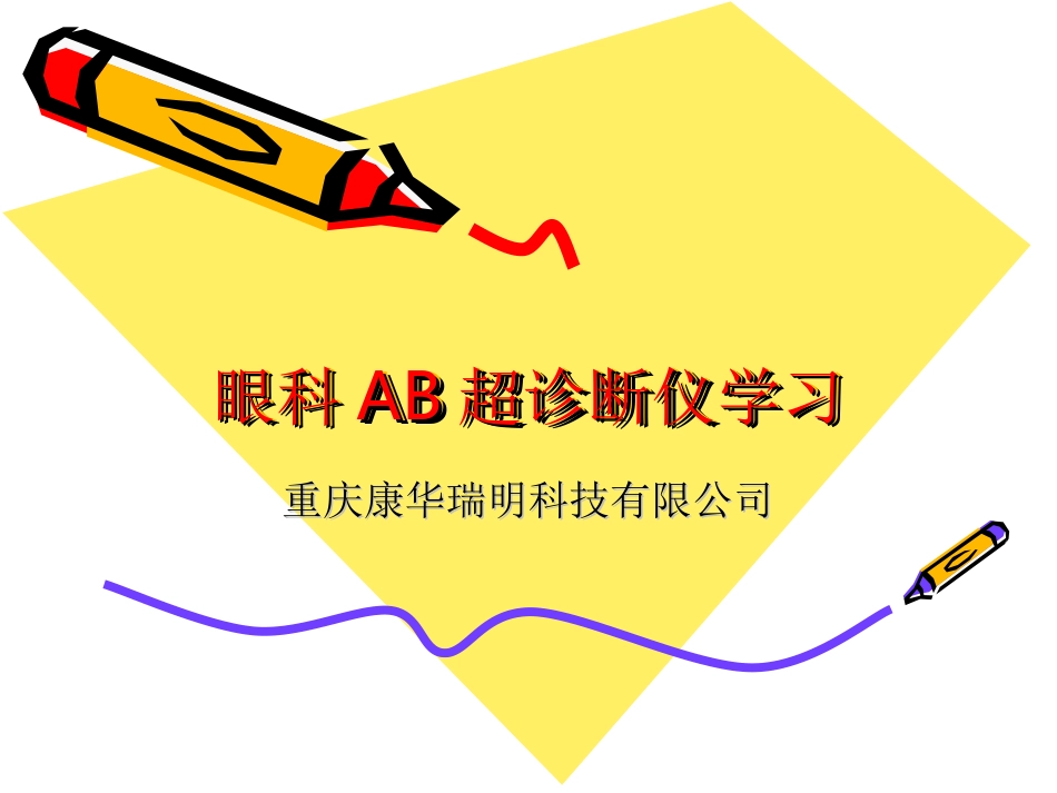 AB超培训资料_第1页