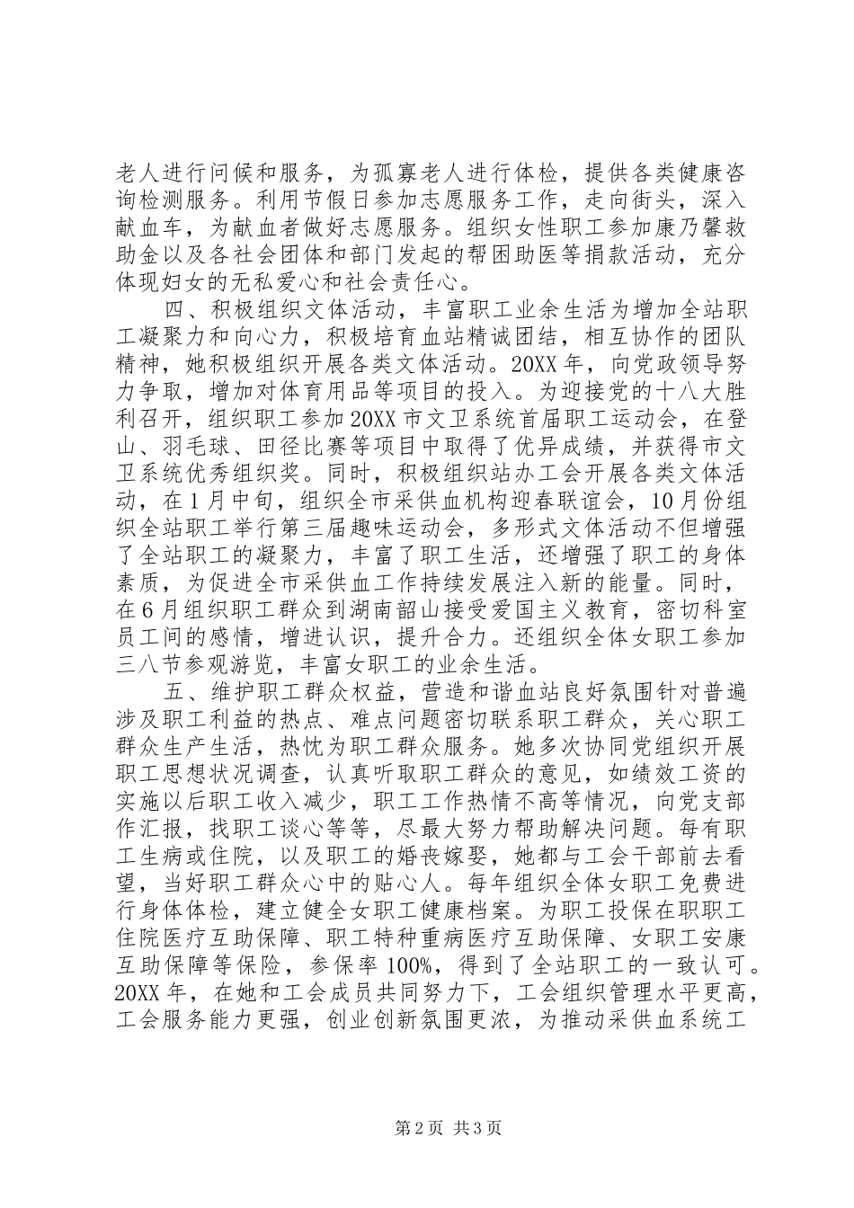 市文卫系统工会先进工作者先进事迹_第2页