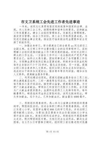 市文卫系统工会先进工作者先进事迹