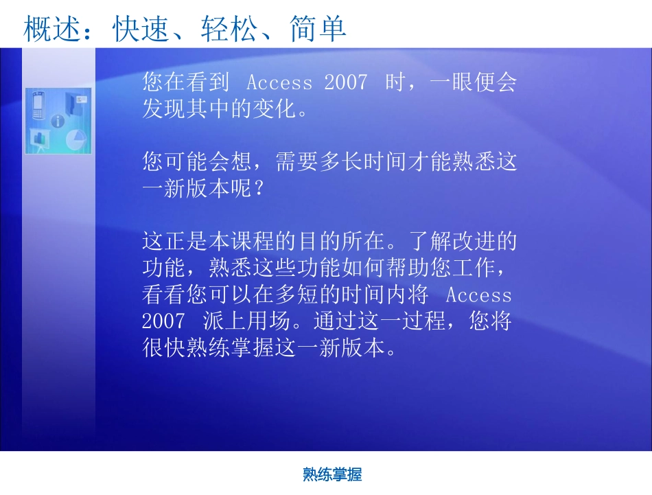 Access培训及实用教程_第3页