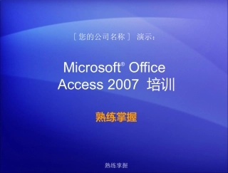 Access培训及实用教程