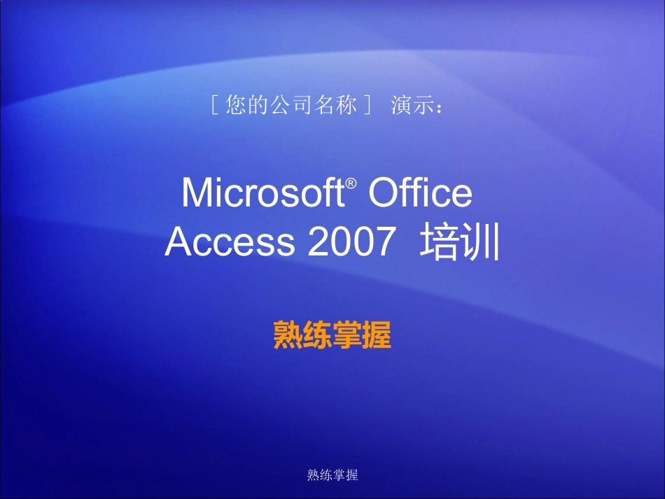 Access培训教程_第1页