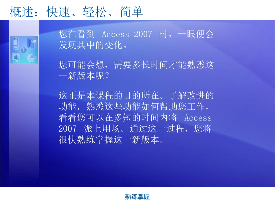 Access培训教程_第3页