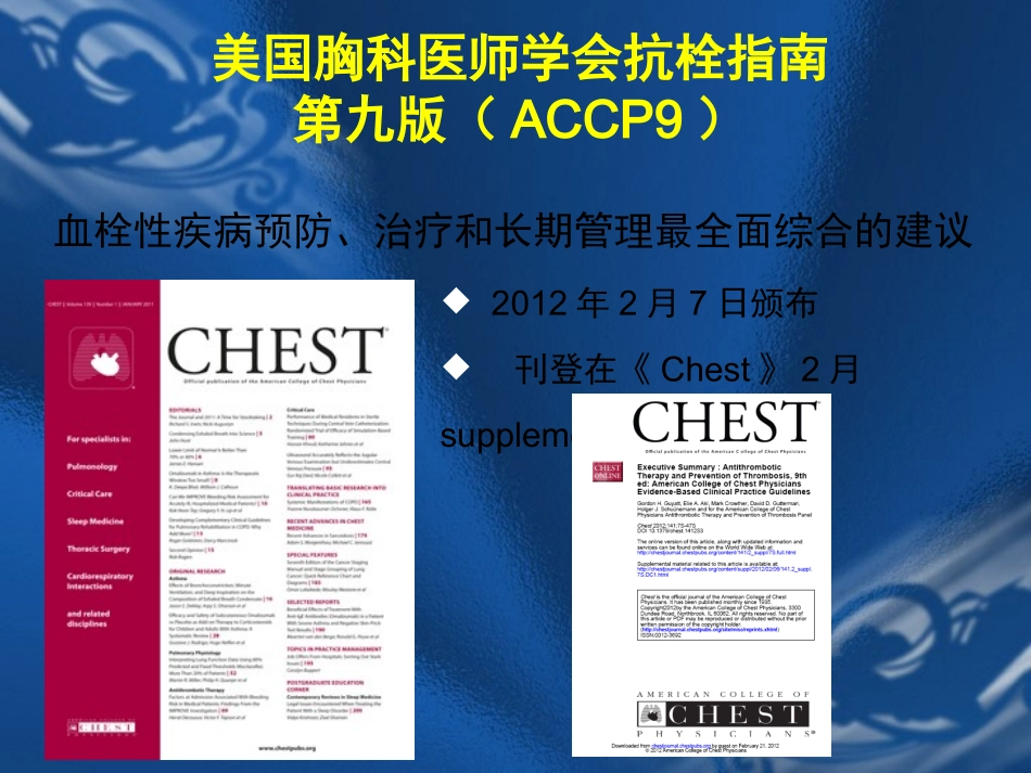 ACCP9指南_第3页
