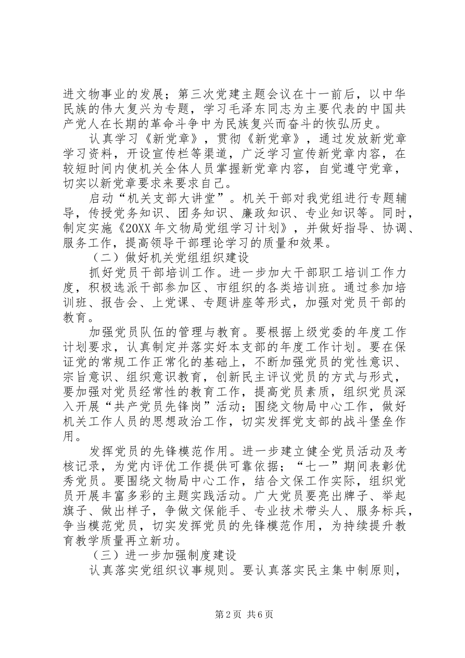 市文物局党组党建工作开展情况汇报_第2页
