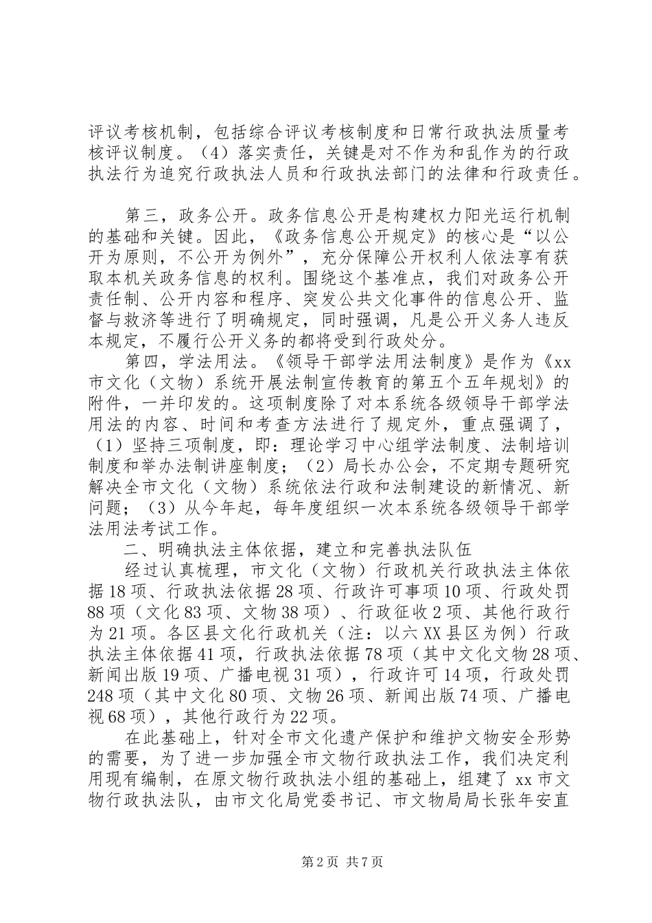 市文物局法制办公室文物行政执法工作总结_第2页