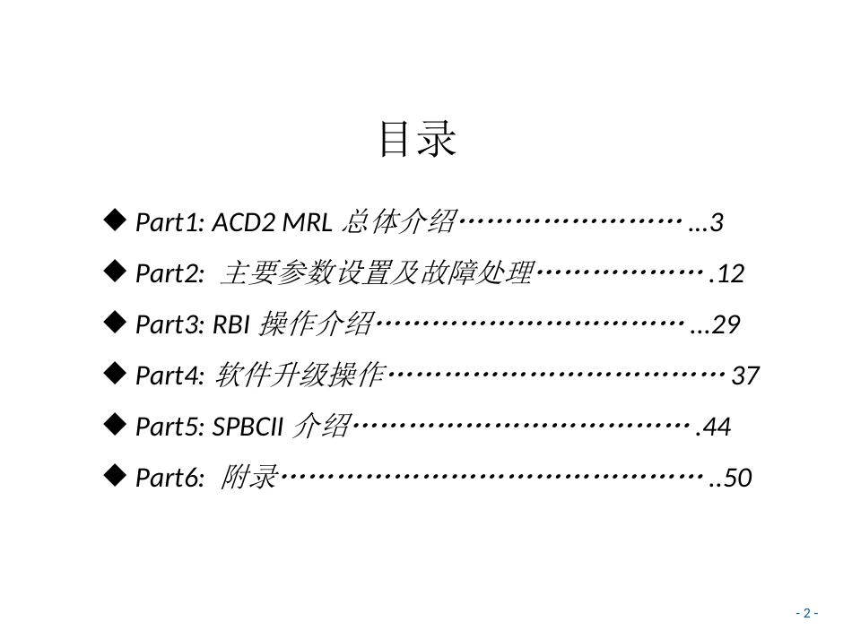 ACD2MRL培训资料_第2页
