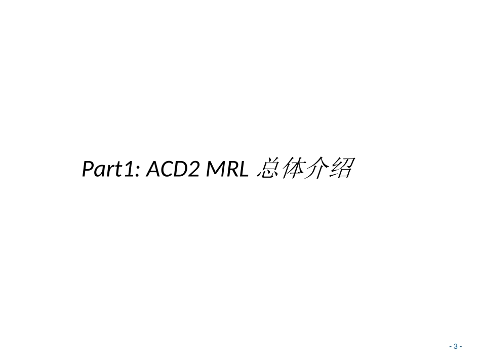 ACD2MRL培训资料_第3页