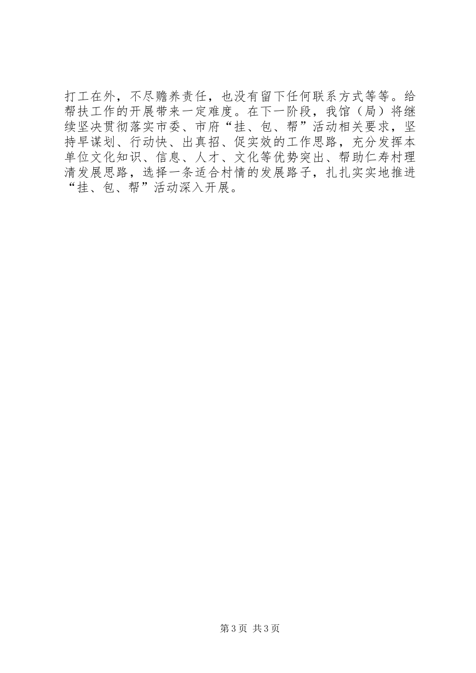 市文物局听民意了民情解民忧大走访主题实践活动工作总结_第3页