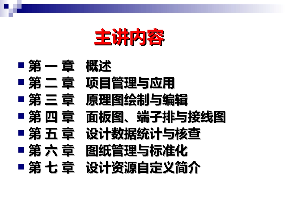 ACE培训课件_第2页