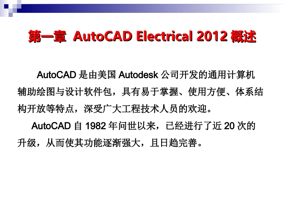 ACE培训课件_第3页