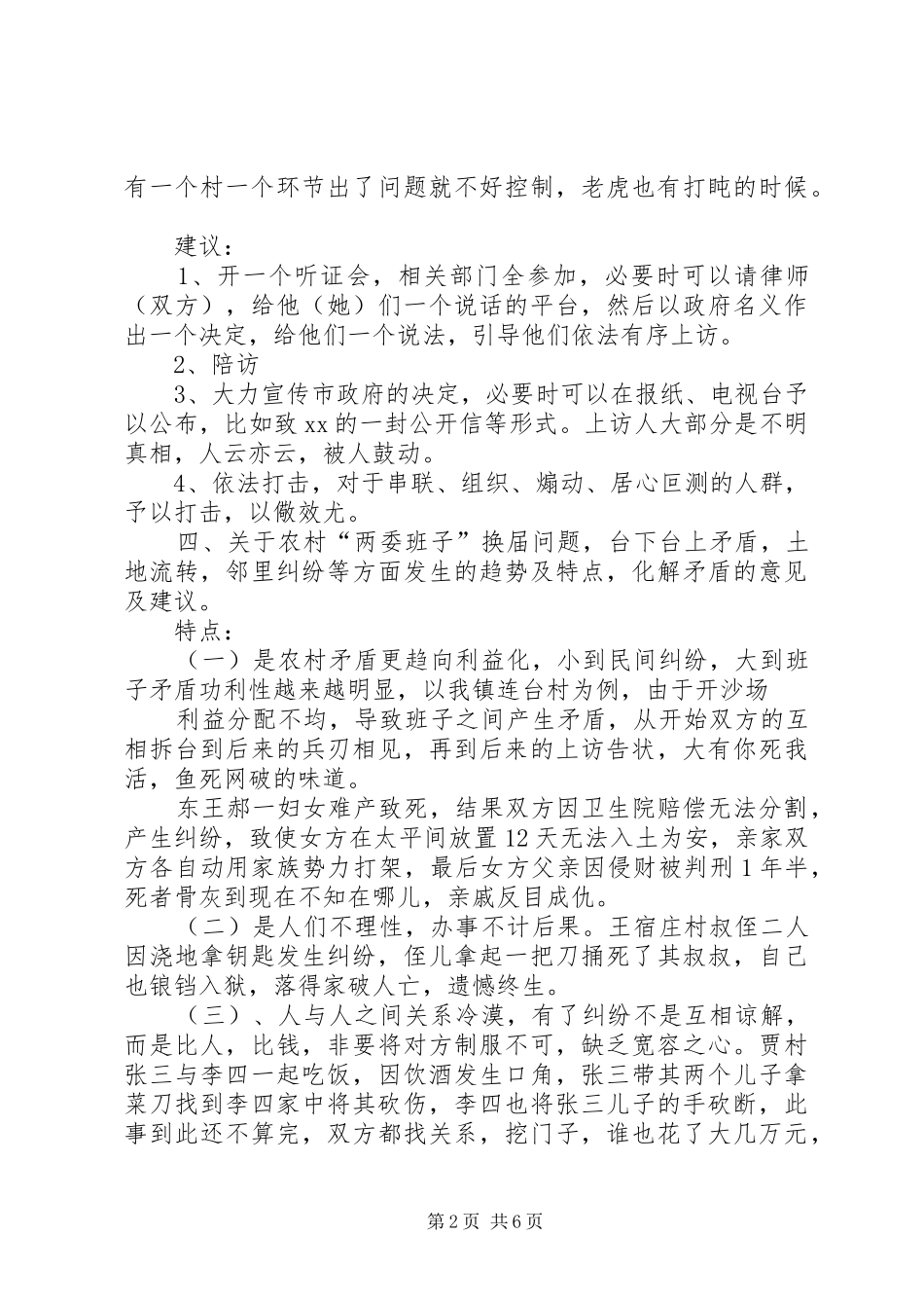 市稳定办调研报告_第2页