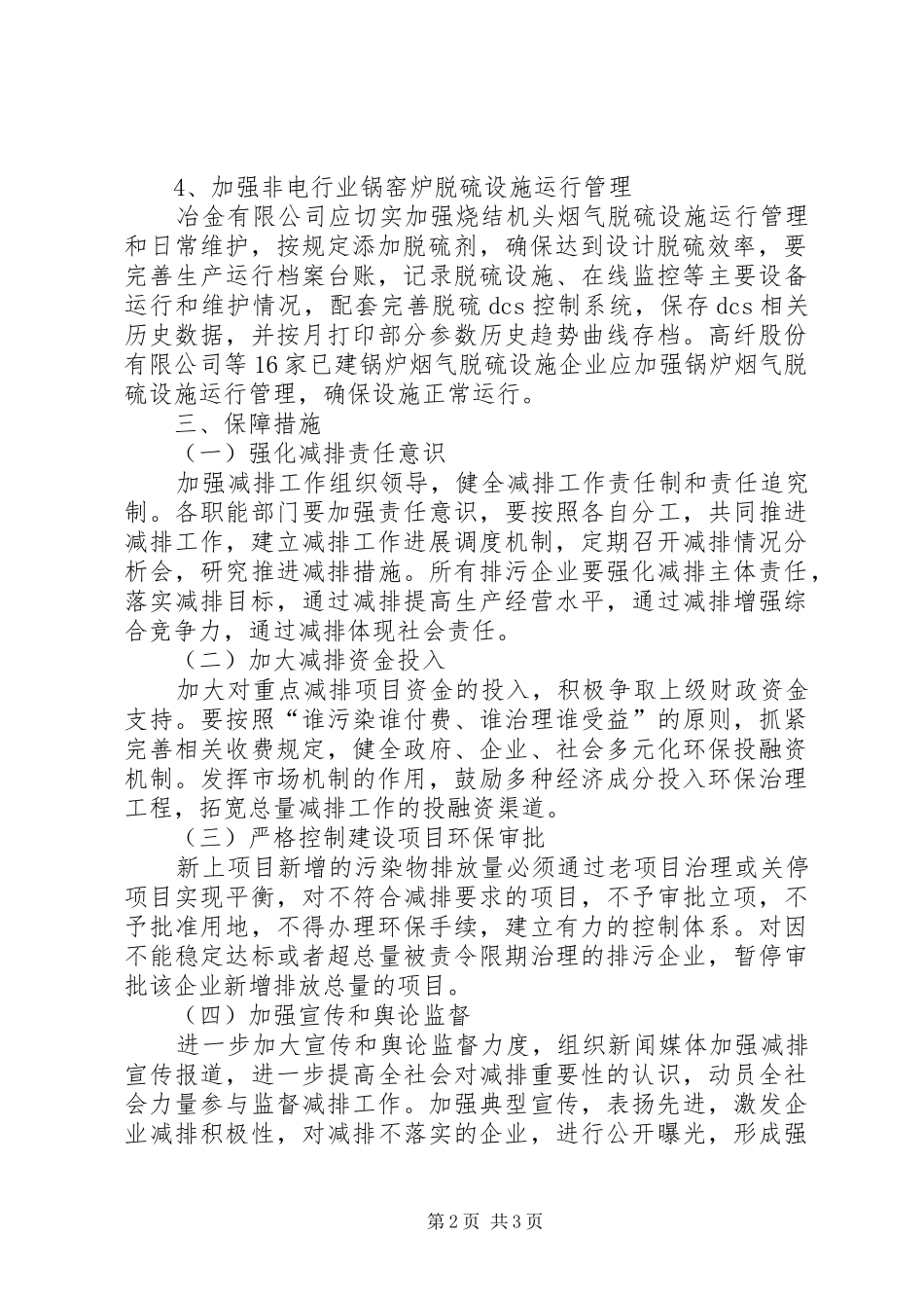 市污染物减排任务计划_第2页