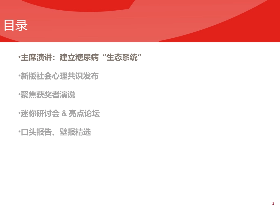 ADA热点荟萃_第2页