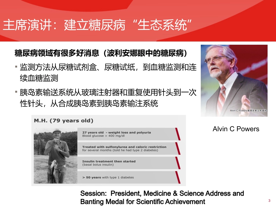 ADA热点荟萃_第3页