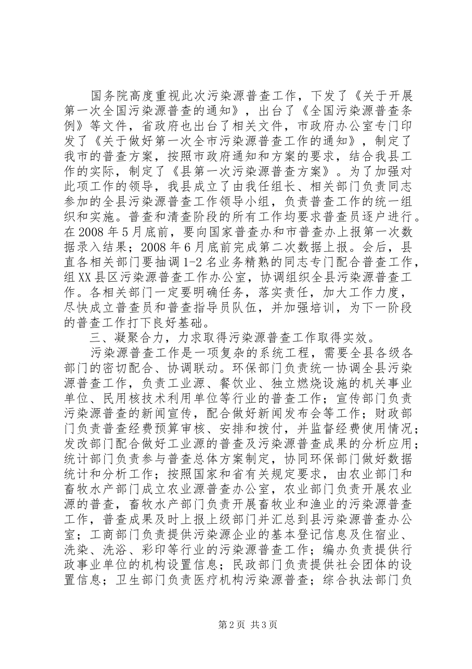 市污染源普查工作会致辞_第2页