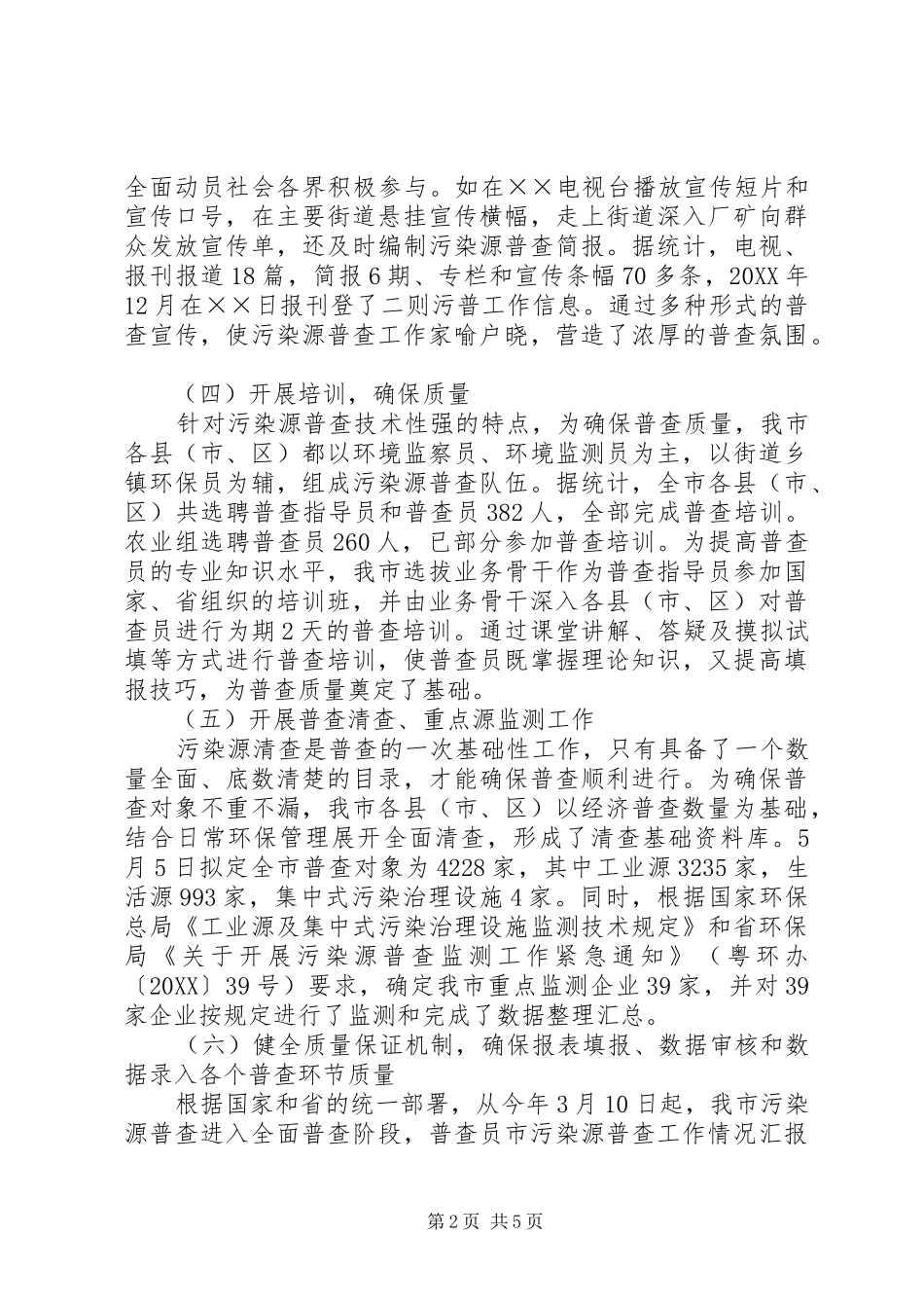 市污染源普查工作情况汇报_第2页