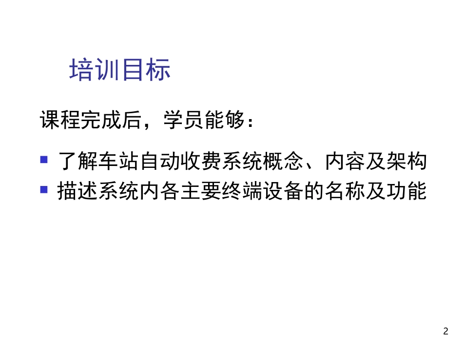 AFC系统培训资料_第2页