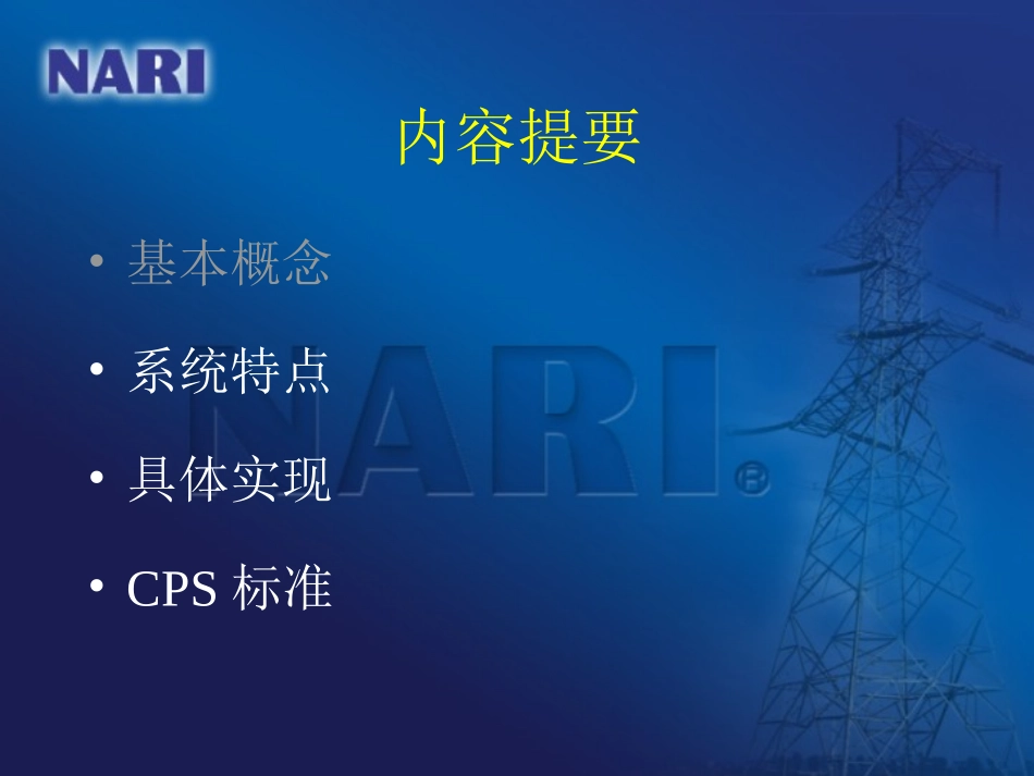 AGC系统详解_第2页