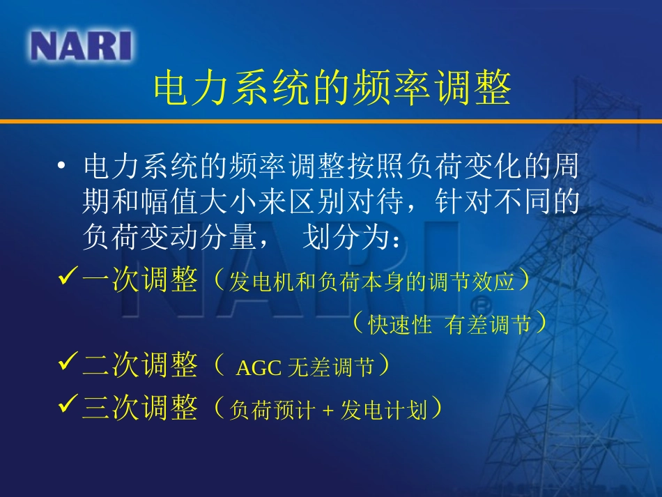 AGC系统详解_第3页