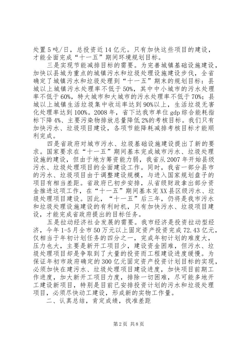 市污水垃圾项目建设调研报告_第2页