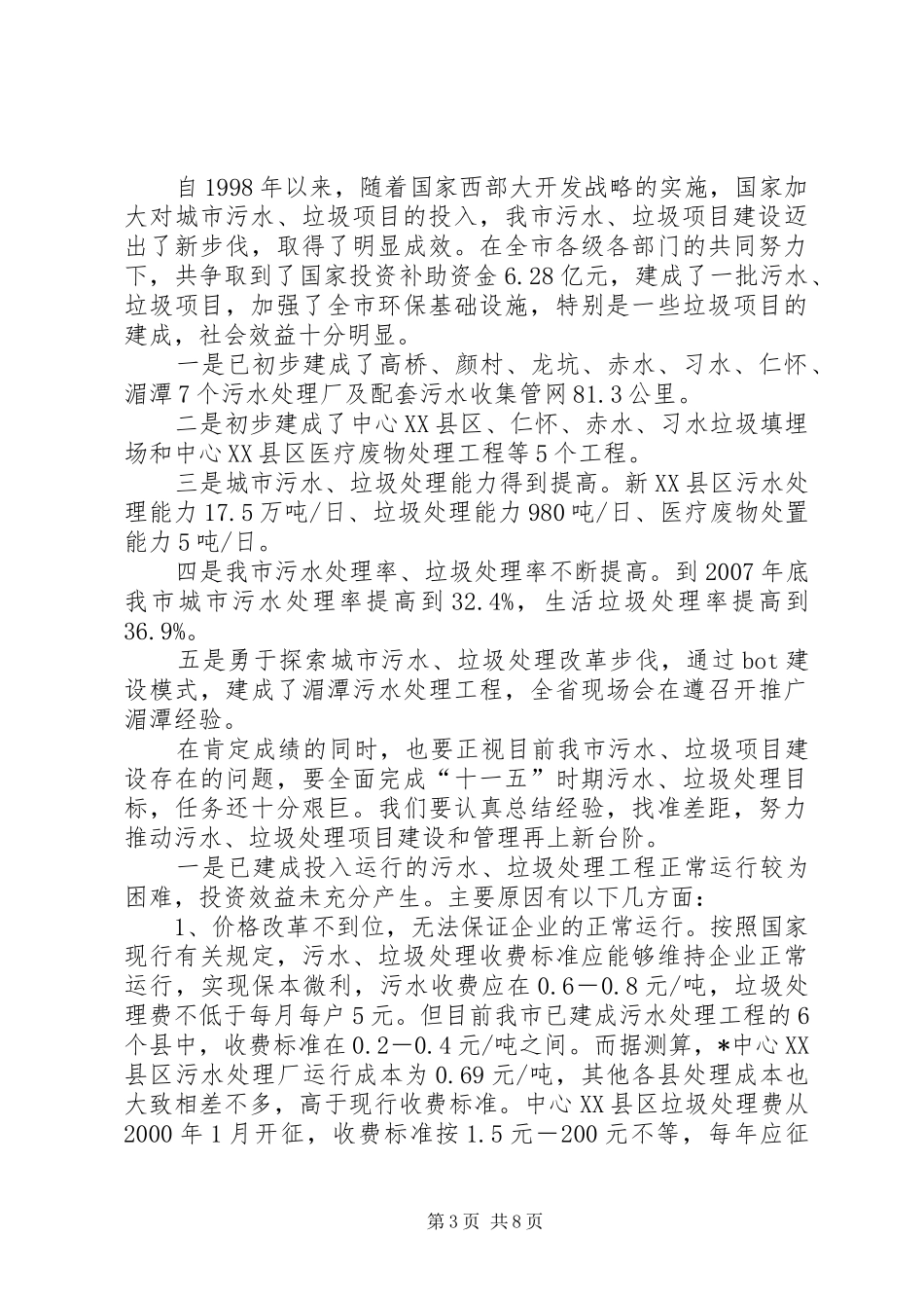 市污水垃圾项目建设调研报告_第3页