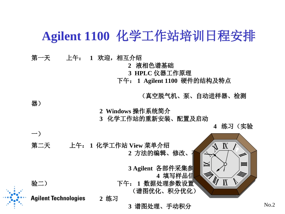 Agilent1100工作站操作指南_第2页