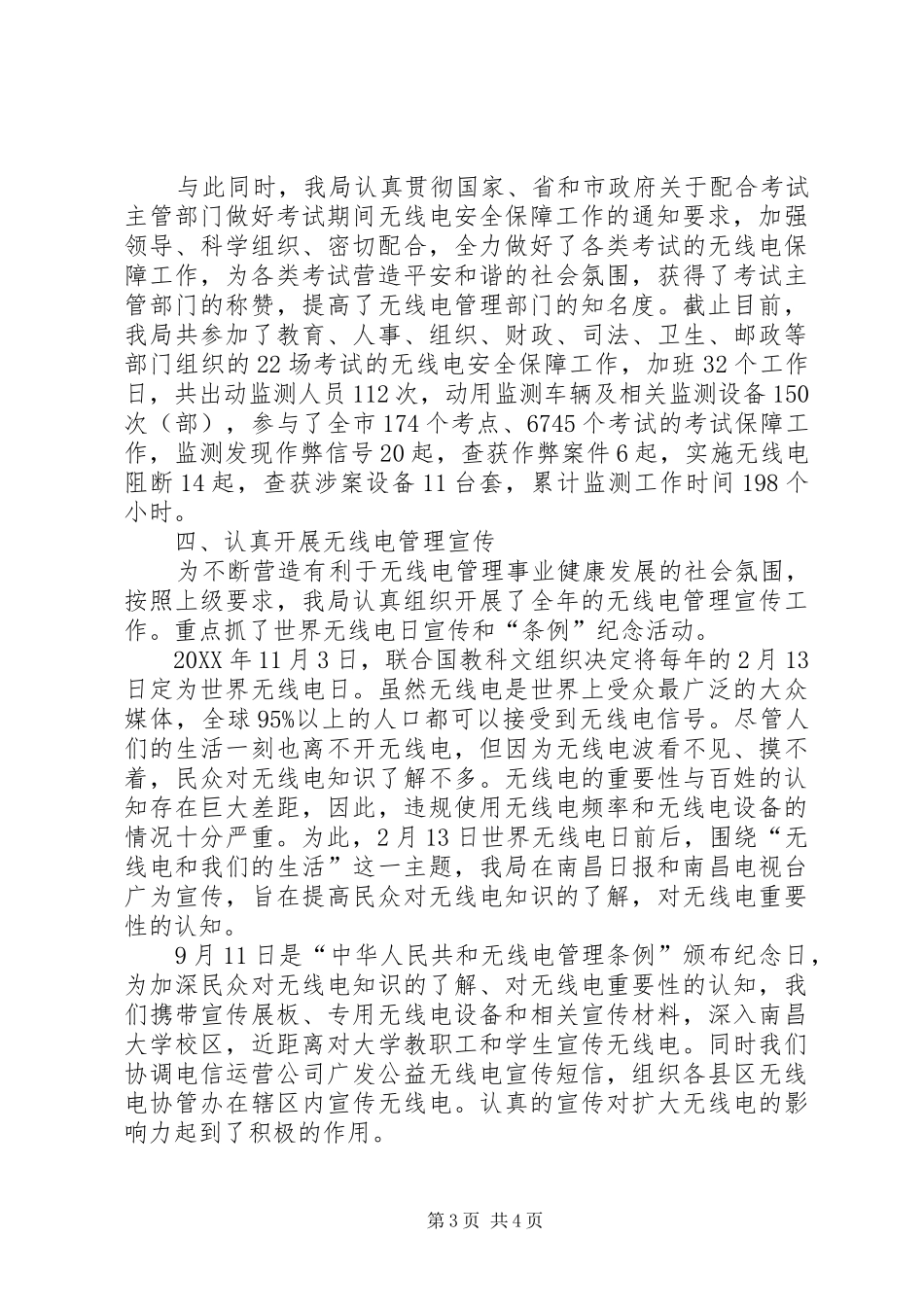 市无线电管理工作总结报告_第3页